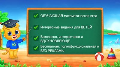 Скачать взломанную Математика для детей  [Много денег] MOD apk на Андроид