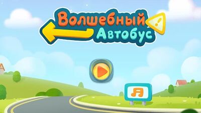 Скачать взломанную Школьный автобус мал. панды [Мод меню] MOD apk на Андроид