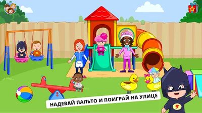 Скачать взломанную Мой город - детский сад-ясли [Мод меню] MOD apk на Андроид