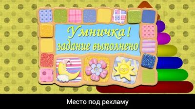 Скачать взломанную Для детей Соображалка [Много монет] MOD apk на Андроид