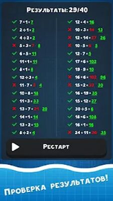 Скачать взломанную Математика: решение примеров [Мод меню] MOD apk на Андроид