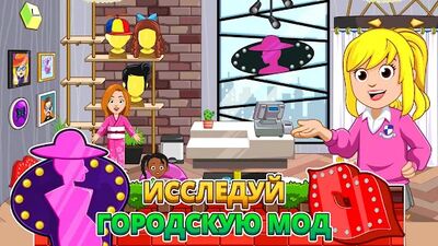 Скачать взломанную My City : Дом [Много денег] MOD apk на Андроид