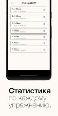 Скачать взломанную Тренировка реакции [Много монет] MOD apk на Андроид