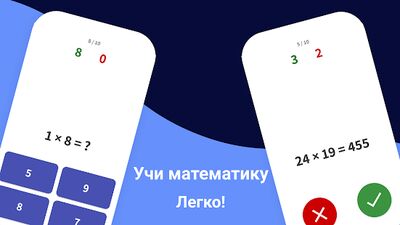 Скачать взломанную Таблица умножения - Тренажер [Много монет] MOD apk на Андроид