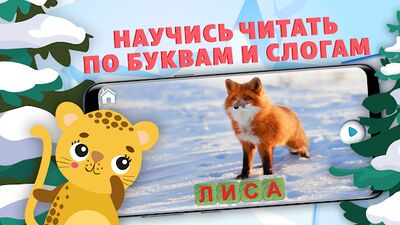 Скачать взломанную Учимся читать - учим буквы [Мод меню] MOD apk на Андроид