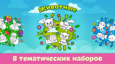 Скачать взломанную Разукрашка - игры для детей [Много монет] MOD apk на Андроид