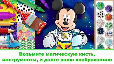 Скачать взломанную Disney: мир раскрасок [Мод меню] MOD apk на Андроид