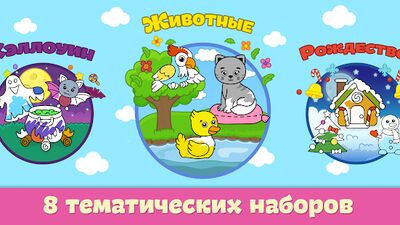 Скачать взломанную Детские раскраски для малышей [Мод меню] MOD apk на Андроид