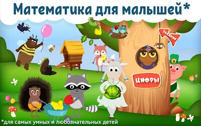 Скачать взломанную Учим цифры - развивающие игры для детей и малышей [Много монет] MOD apk на Андроид