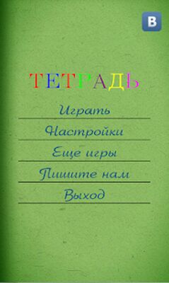 Скачать взломанную Грамотей для детей - диктант по русскому языку [Много денег] MOD apk на Андроид