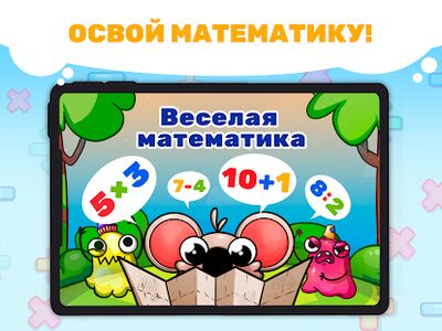 Скачать взломанную Веселые Примеры 1, 2 класс (математика для детей) [Мод меню] MOD apk на Андроид