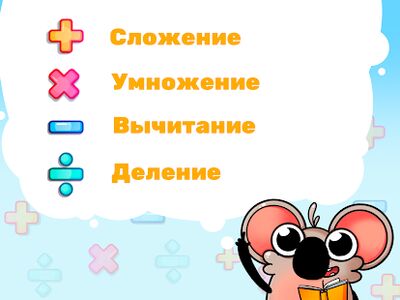 Скачать взломанную Веселые Примеры 1, 2 класс (математика для детей) [Мод меню] MOD apk на Андроид