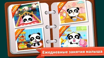 Скачать взломанную Уход за малышом пандой [Много денег] MOD apk на Андроид