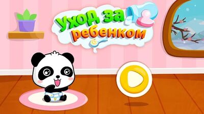 Скачать взломанную Уход за малышом пандой [Много денег] MOD apk на Андроид
