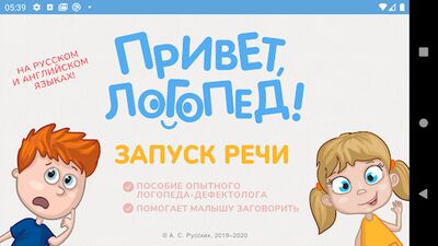 Скачать взломанную Привет, логопед! Запуск и развитие речи [Бесплатные покупки] MOD apk на Андроид