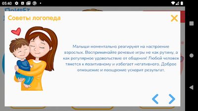 Скачать взломанную Привет, логопед! Запуск и развитие речи [Бесплатные покупки] MOD apk на Андроид