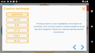 Скачать взломанную Привет, логопед! Запуск и развитие речи [Бесплатные покупки] MOD apk на Андроид