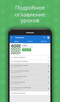 Скачать взломанную Обучение шахматам - от простого к сложному [Мод меню] MOD apk на Андроид