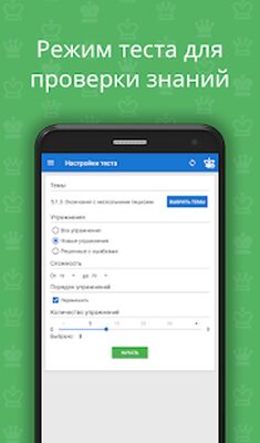 Скачать взломанную Обучение шахматам - от простого к сложному [Мод меню] MOD apk на Андроид