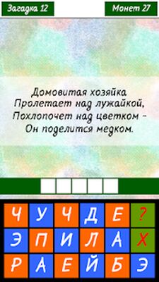 Скачать взломанную Загадки [Много монет] MOD apk на Андроид