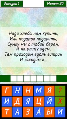 Скачать взломанную Загадки [Много монет] MOD apk на Андроид