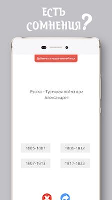 Скачать взломанную ЕГЭ История России даты [Бесплатные покупки] MOD apk на Андроид