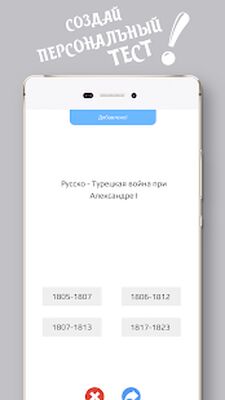 Скачать взломанную ЕГЭ История России даты [Бесплатные покупки] MOD apk на Андроид
