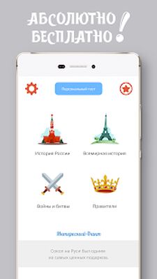 Скачать взломанную ЕГЭ История России даты [Бесплатные покупки] MOD apk на Андроид