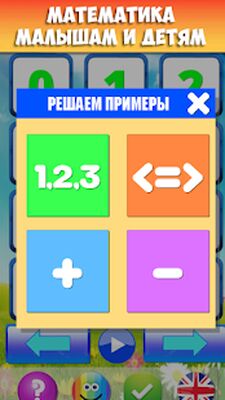 Скачать взломанную Цифры для детей 1-100. Учимся считать. Математика [Много денег] MOD apk на Андроид