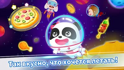 Скачать взломанную Космич. кухня маленькой панды [Мод меню] MOD apk на Андроид