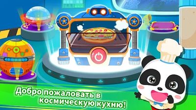 Скачать взломанную Космич. кухня маленькой панды [Мод меню] MOD apk на Андроид