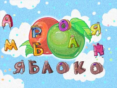 Скачать взломанную Алфавит для детей - учим играя [Много денег] MOD apk на Андроид