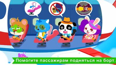 Скачать взломанную Аэропорт маленькой панды [Много денег] MOD apk на Андроид