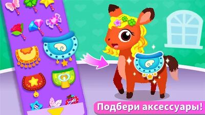 Скачать взломанную Салон для дом.жив. мал. пандой [Много монет] MOD apk на Андроид