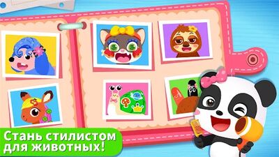 Скачать взломанную Салон для дом.жив. мал. пандой [Много монет] MOD apk на Андроид