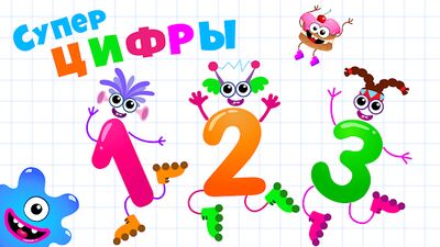 Скачать взломанную Учим цифры для детей! Считалка [Бесплатные покупки] MOD apk на Андроид
