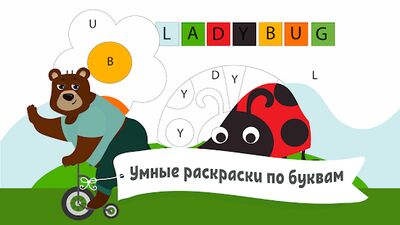 Скачать взломанную Учим английский алфавит-развивающие игры для детей [Много денег] MOD apk на Андроид