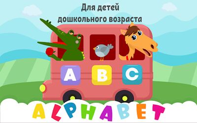 Скачать взломанную Учим английский алфавит-развивающие игры для детей [Много денег] MOD apk на Андроид