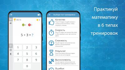 Скачать взломанную Математика: устный счет, ментальная арифметика [Много монет] MOD apk на Андроид