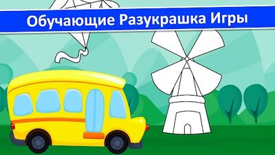 Скачать взломанную Раскраски Игры для Детей [Бесплатные покупки] MOD apk на Андроид