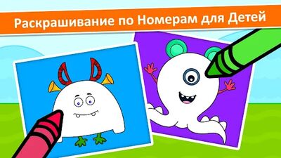 Скачать взломанную Раскраски Игры для Детей [Бесплатные покупки] MOD apk на Андроид