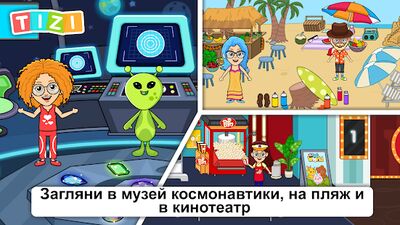 Скачать взломанную Игры в Мире Tizi: Моем городке [Бесплатные покупки] MOD apk на Андроид