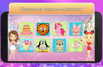 Скачать взломанную Игры для Детей - Пазлы, Игры для девочек