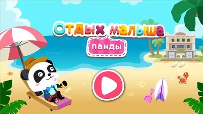 Скачать взломанную Лето маленькой панды: каникулы [Много монет] MOD apk на Андроид