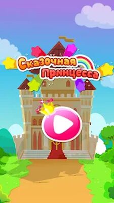 Скачать взломанную Наряды принцессы с мал. пандой [Много денег] MOD apk на Андроид