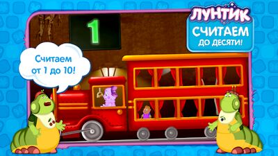 Скачать взломанную Лунтик учит цифры (демо) [Много монет] MOD apk на Андроид