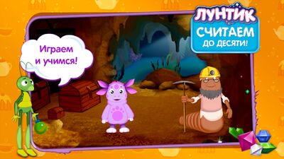 Скачать взломанную Лунтик учит цифры (демо) [Много монет] MOD apk на Андроид