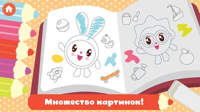 Скачать взломанную Малышарики: Игра Раскраска! [Много денег] MOD apk на Андроид