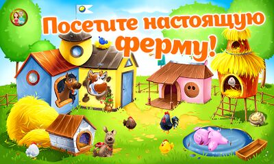 Скачать взломанную Любимая ферма - детские игры для малышей. [Мод меню] MOD apk на Андроид
