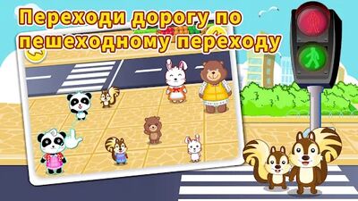 Скачать взломанную Безопасность в пути: для детей [Много монет] MOD apk на Андроид